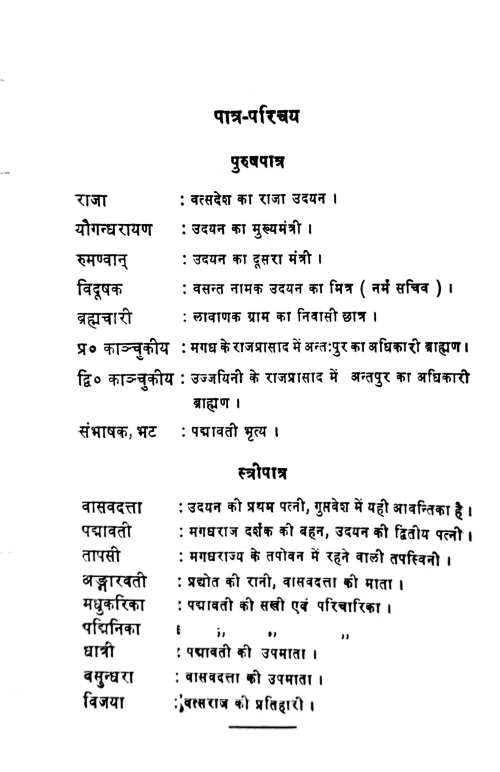 Svapnavasavadatta (Nataka)